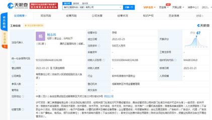 騰訊關聯公司成立騰訊云智服科技，深化信息技術咨詢服務布局