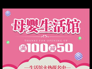 溫馨守護(hù)，品質(zhì)優(yōu)選——可愛(ài)母嬰生活館盛大促銷(xiāo)