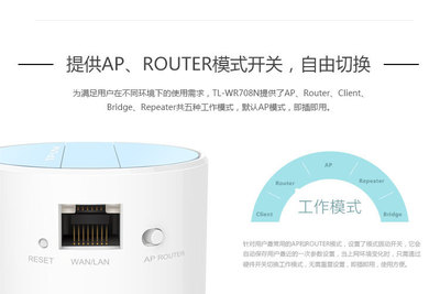 TP-LINK TL-WR708N 差旅人士的便攜無線路由解決方案